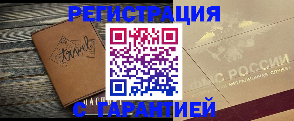 прописка в Димитровграде