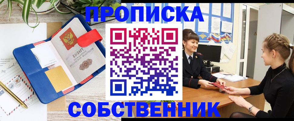 прописка ребенка в Димитровграде